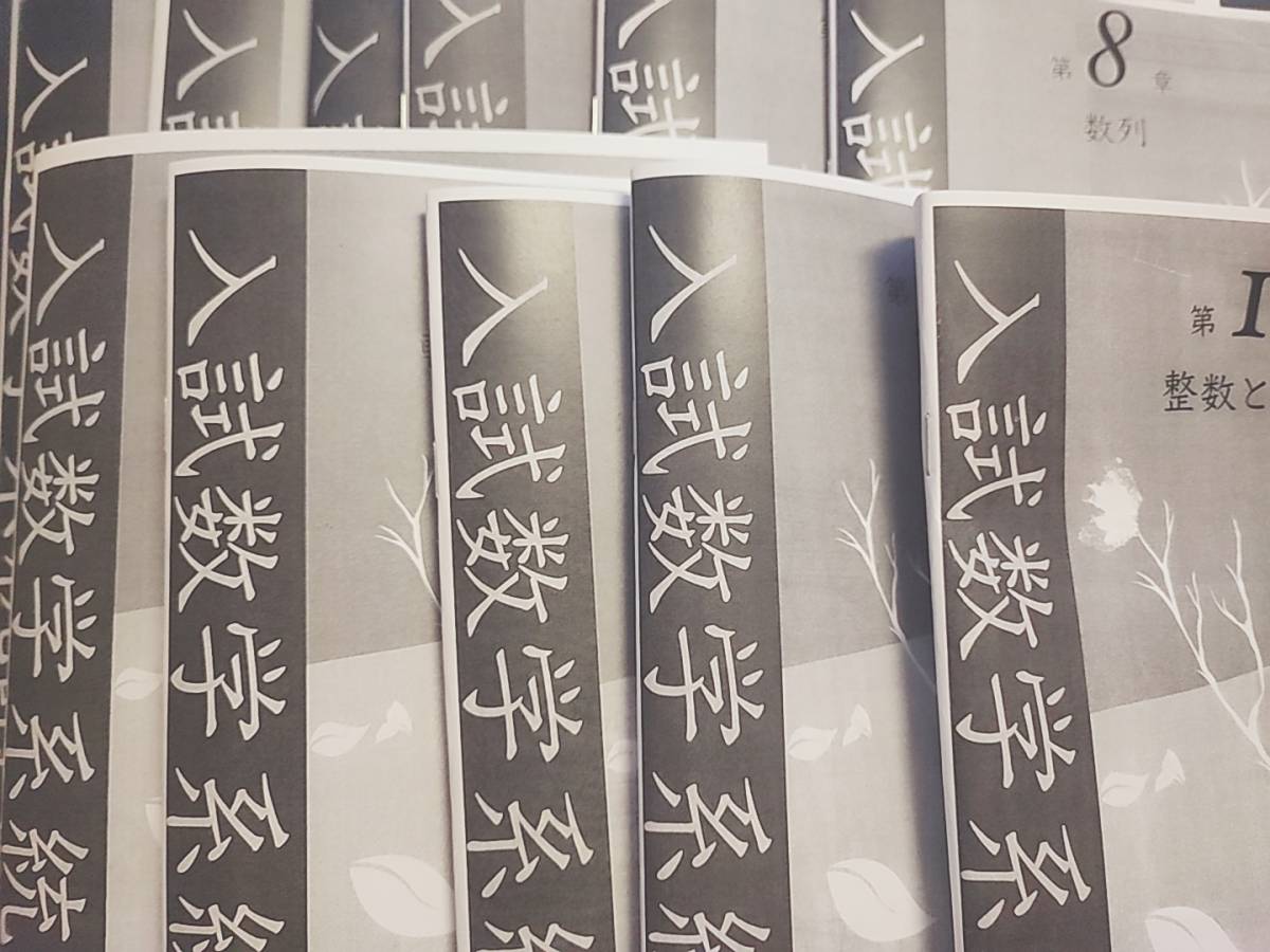 鉄緑会 最新版 小橋先生 入試数学系統講義 数学IAⅡBⅢ 全セット 上位