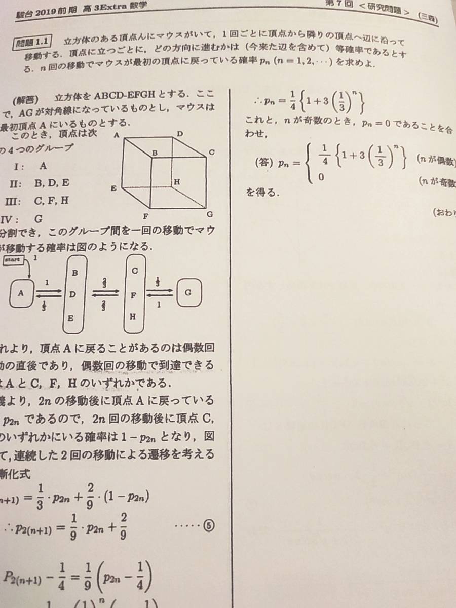 駿台 三森司先生 通期・春期・夏期 高3エクストラ数学 プリント・板書