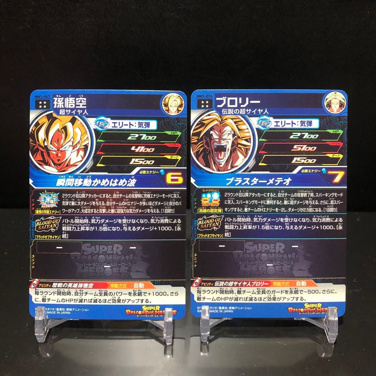 スーパードラゴンボールヒーローズ MM1弾 ブラッドオブサイヤンUR 全種