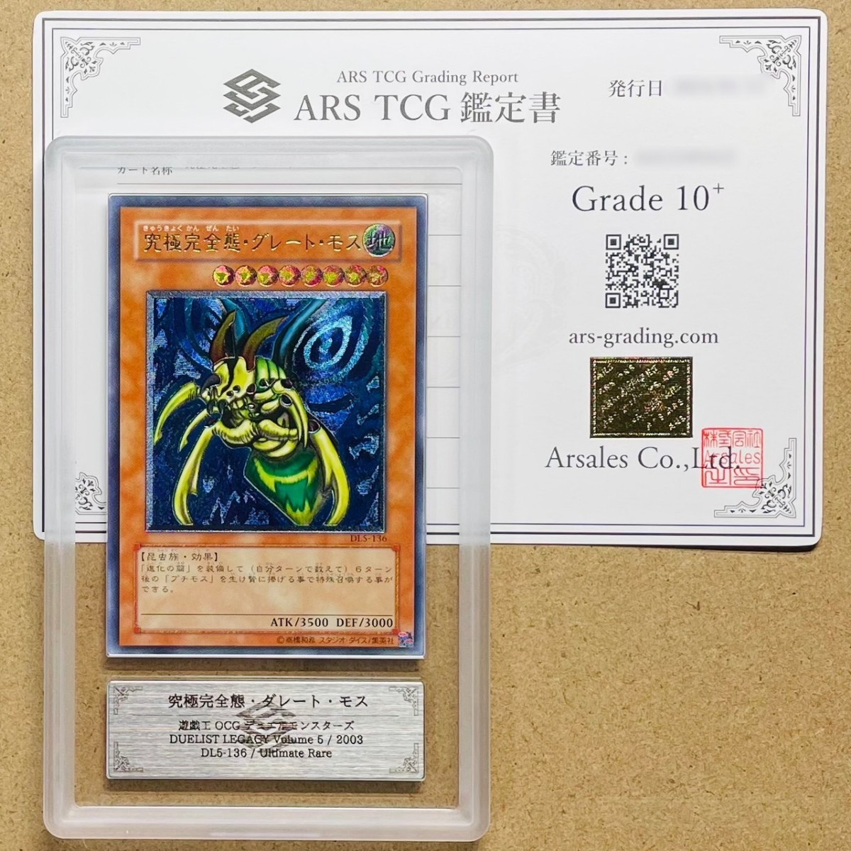ARS鑑定10+】 究極完全態・グレート・モスアルティメットレアDL5-136