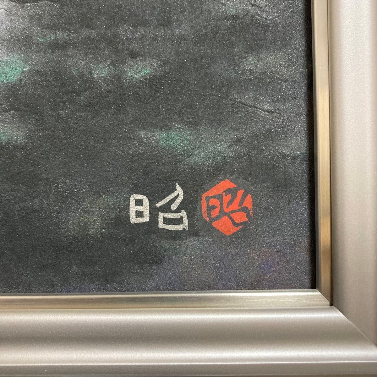 真作保証】下保昭 「湖山爽晨」日本画10号 直筆サイン 共シール有り