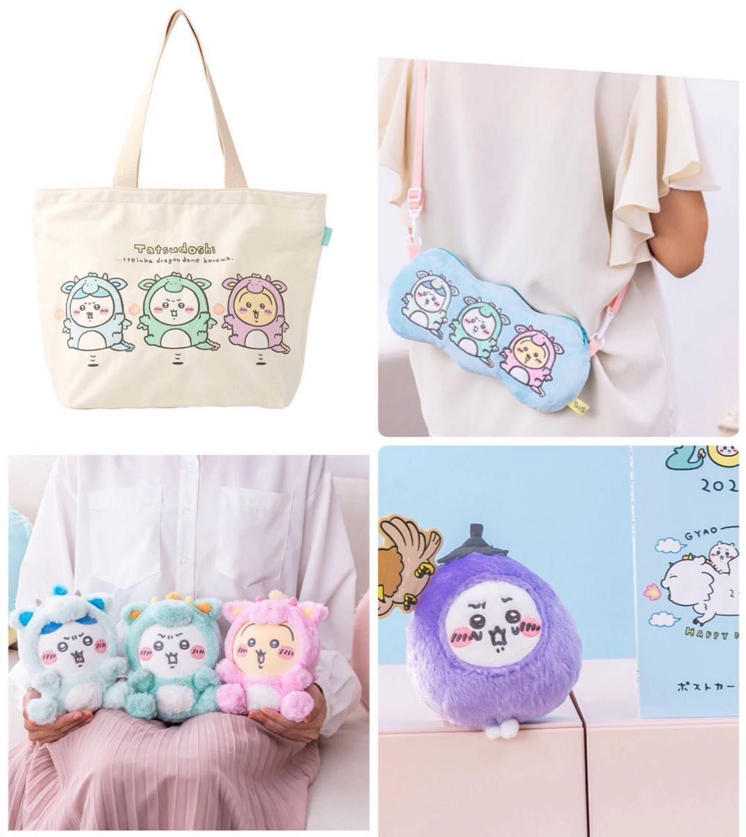 新品未開封 ちいかわ ハッピーバッグ2024（辰年）福袋 フルセット