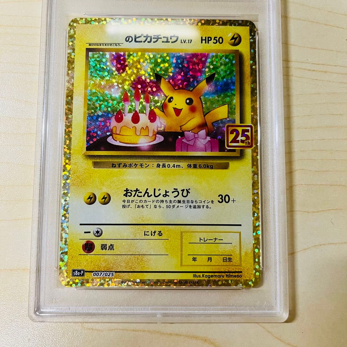 PSA10】お誕生日ピカチュウ25th お誕生日ピカチュウ 25th ANNIVERSARY