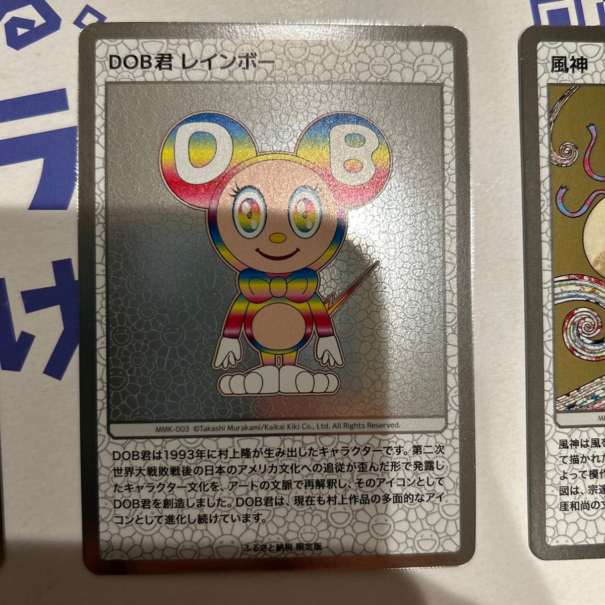 村上隆 もののけ京都 DOB君 レインボー ふるさと納税限定版 ポケモン