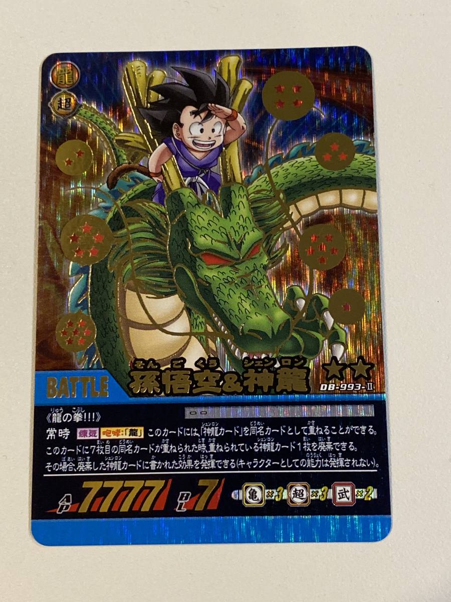 ドラゴンボール Z カードダス アマダ PPカード No.2 シェンロント