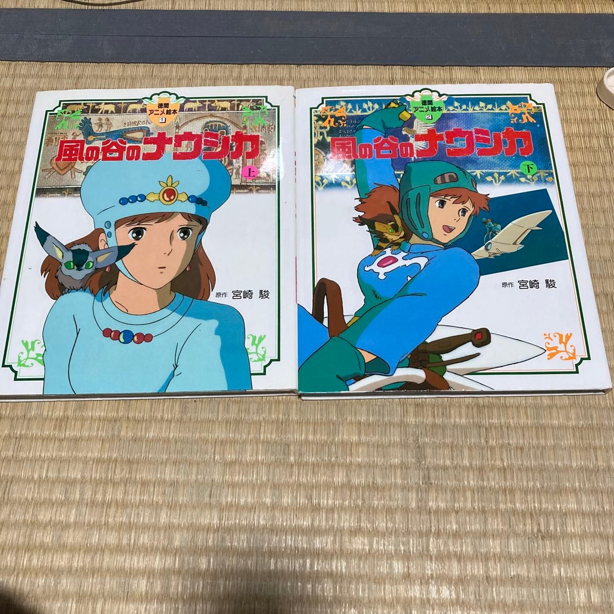 風の谷のナウシカ 上下セット（徳間アニメ絵本 1 2） 宮崎駿｜Yahoo