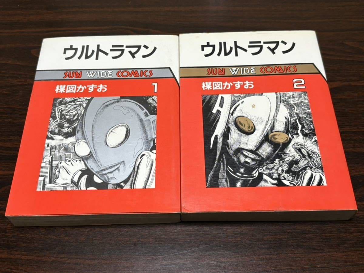 Yahoo!オークション - 楳図かずお『ウルトラマン 全2巻』サンワイドコ
