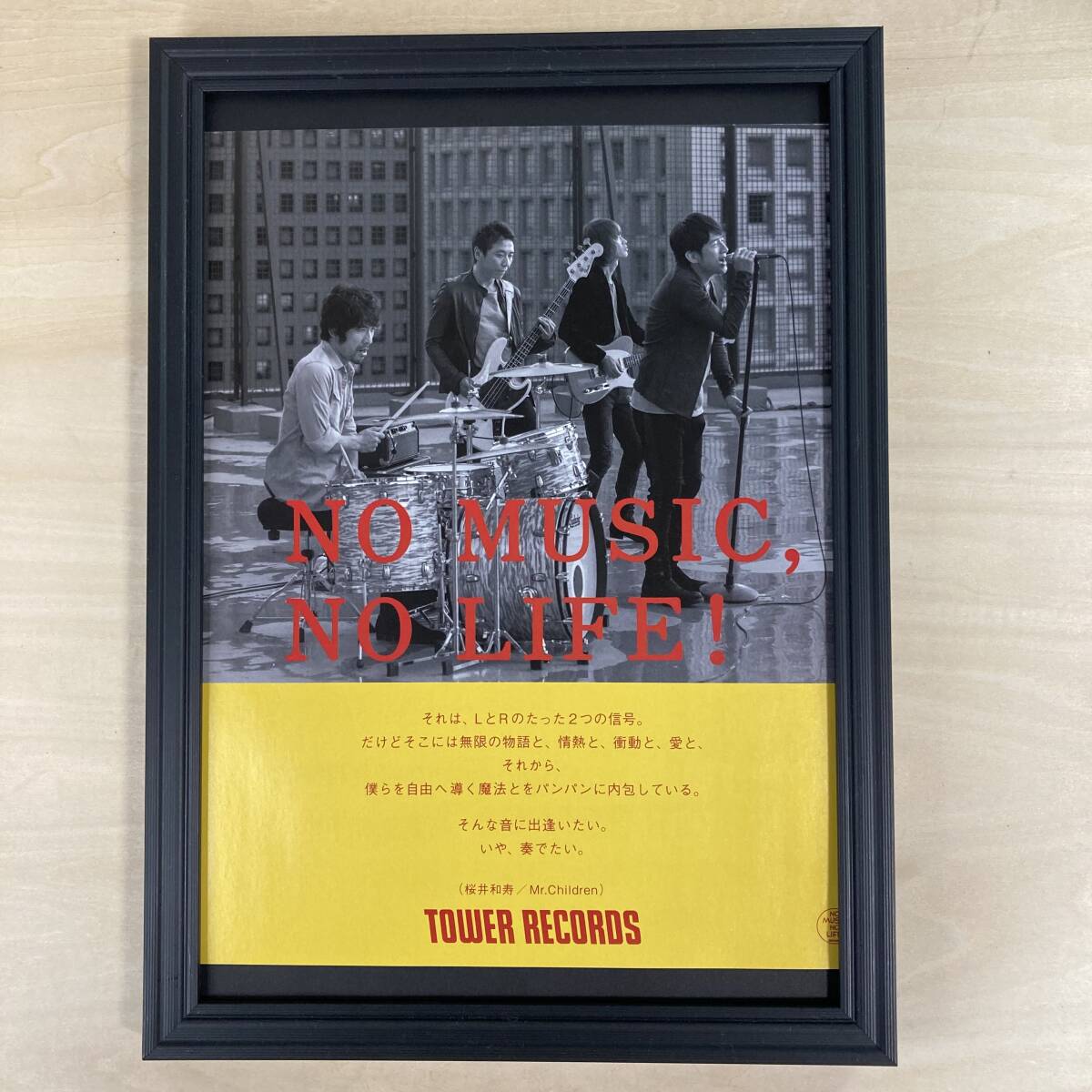 額装品 Mr Children 桜井和寿 タワレコ A4サイズ額入り NO MUSIC NO