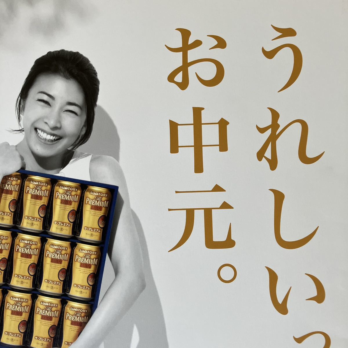 Yahoo!オークション - 鬼レア 竹内結子 サントリー プレミアムモルツ B