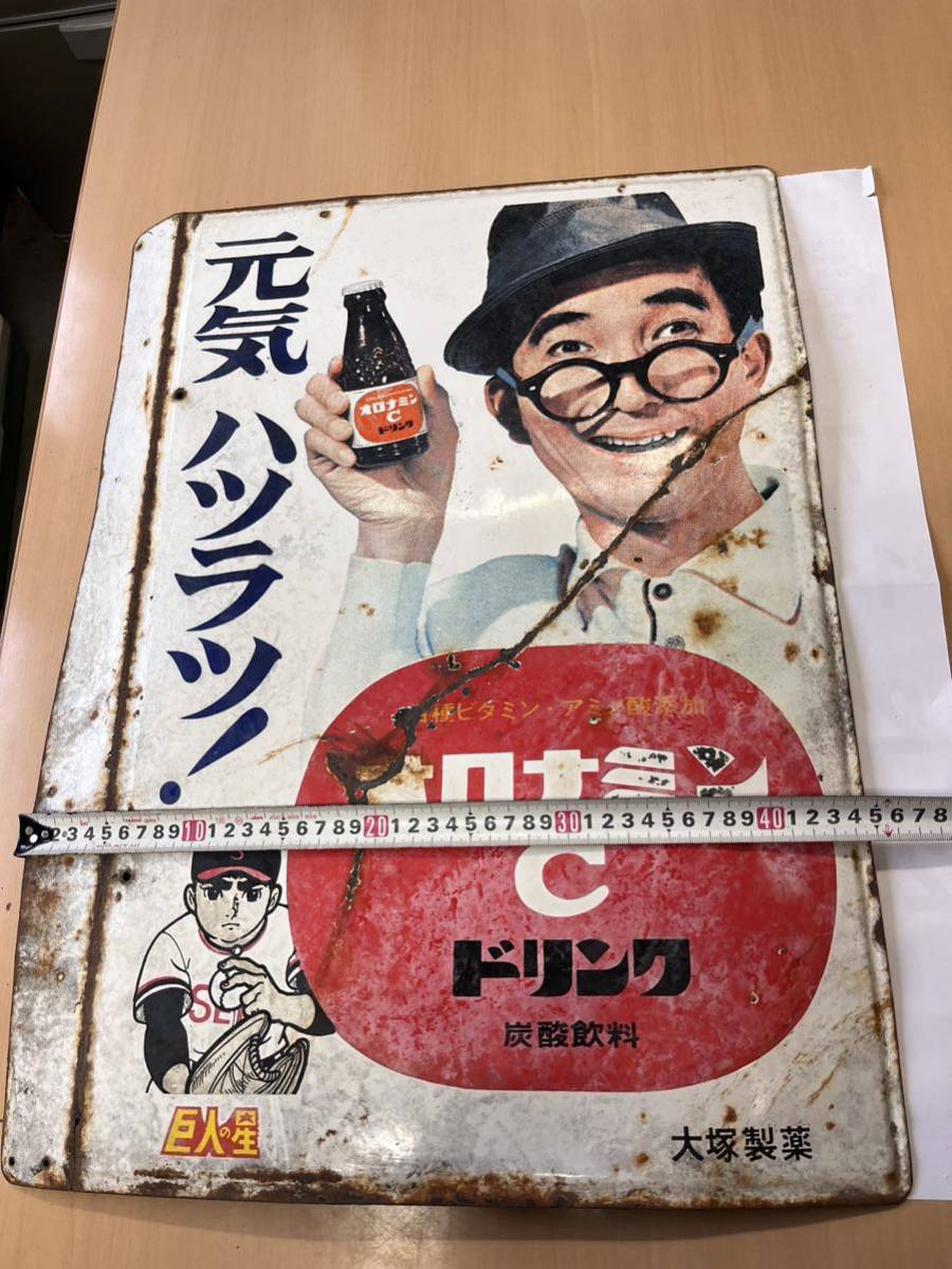 Yahoo!オークション - 大塚製薬 オロナミンC ホーロー看板 激レア 昭和