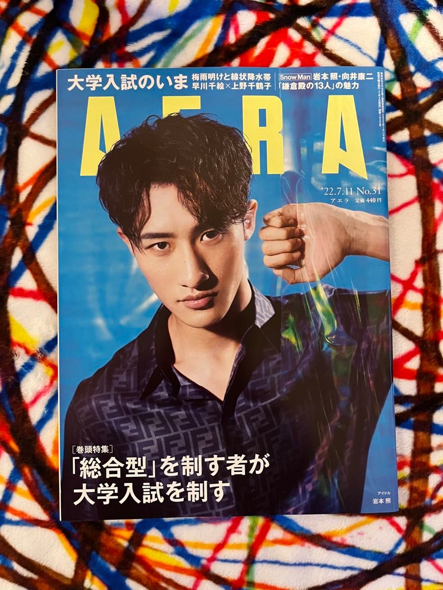 岩本照 表紙 雑誌5冊セット｜Yahoo!フリマ（旧PayPayフリマ）