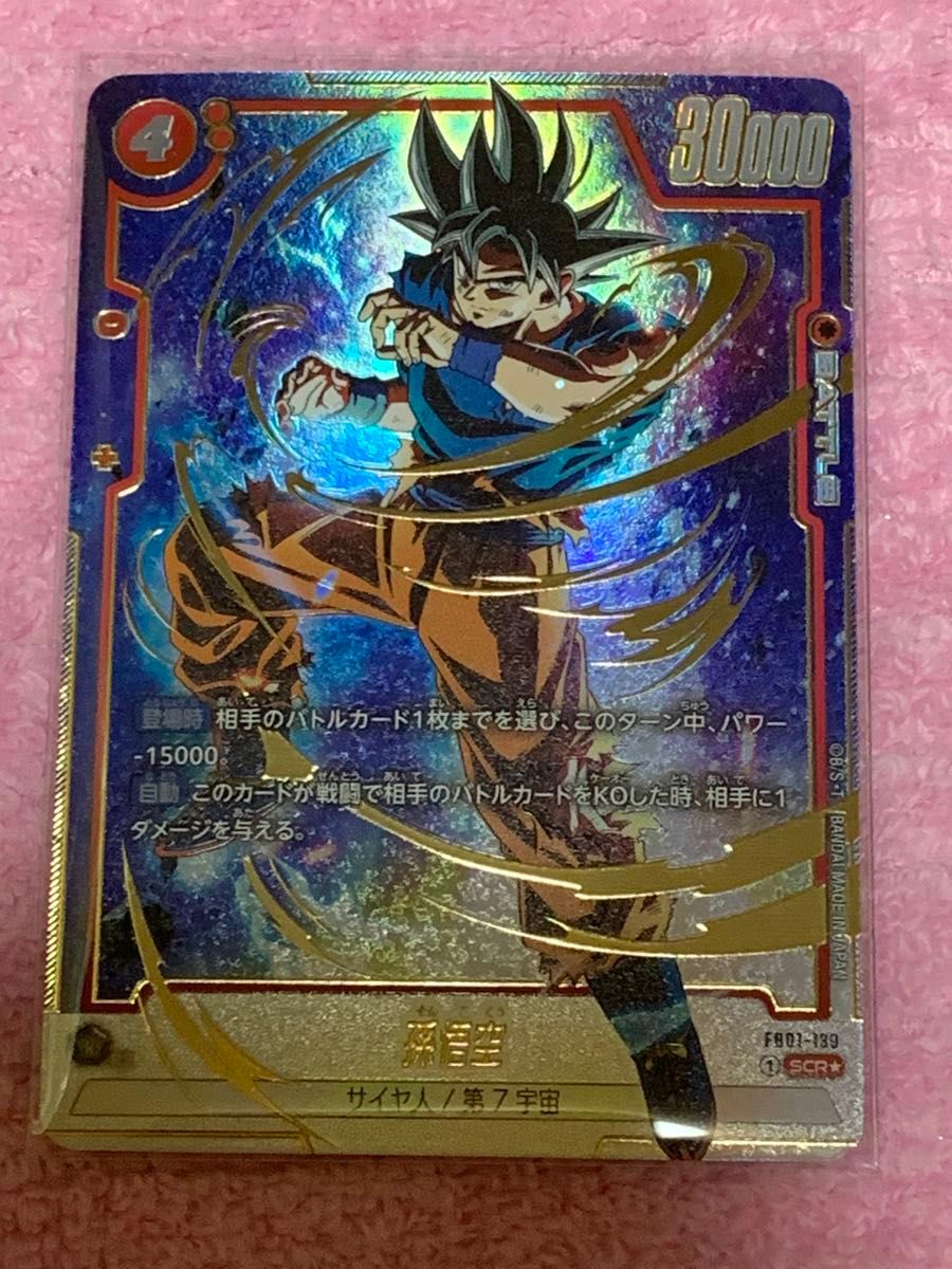 ドラゴンボール フュージョンワールド PR☆ 孫悟空 パラレル