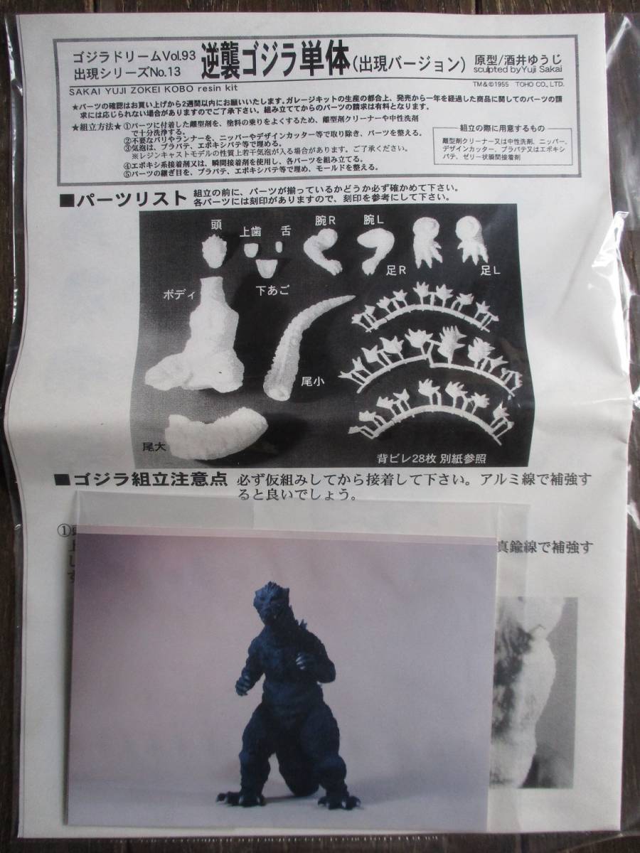 Yahoo!オークション - 酒井ゆうじ造型工房 逆襲ゴジラ単体(出現バージ