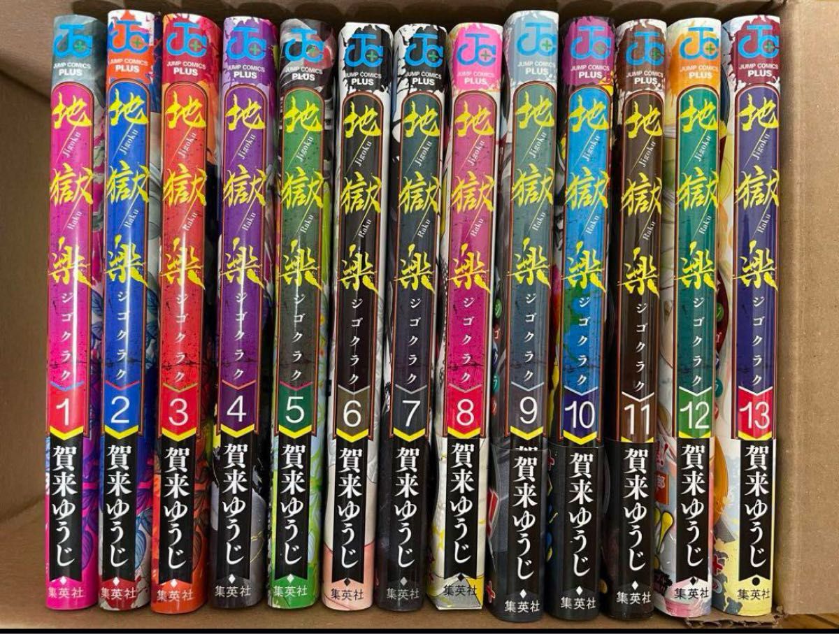 地獄楽 全巻セット 1〜13巻｜Yahoo!フリマ（旧PayPayフリマ）