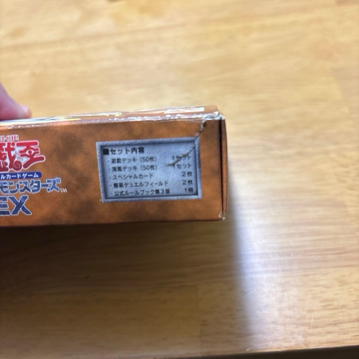 遊戯王EX 初期版 絶版 1999年発売バージョン 箱傷有り プロモカード