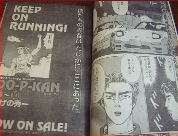 Yahoo!オークション - ヤングマガジン1995年30号 頭文字(イニシャル)D