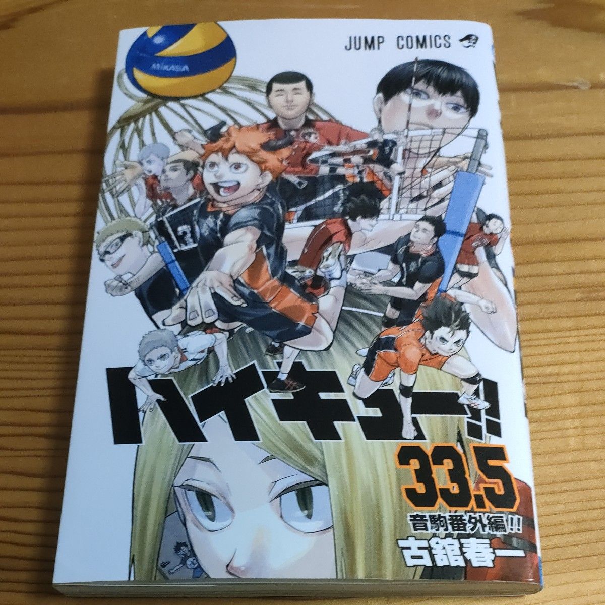 ハイキュー!! 14巻〜37巻 39巻〜44巻 33.5巻付き ハイキュー!! 37