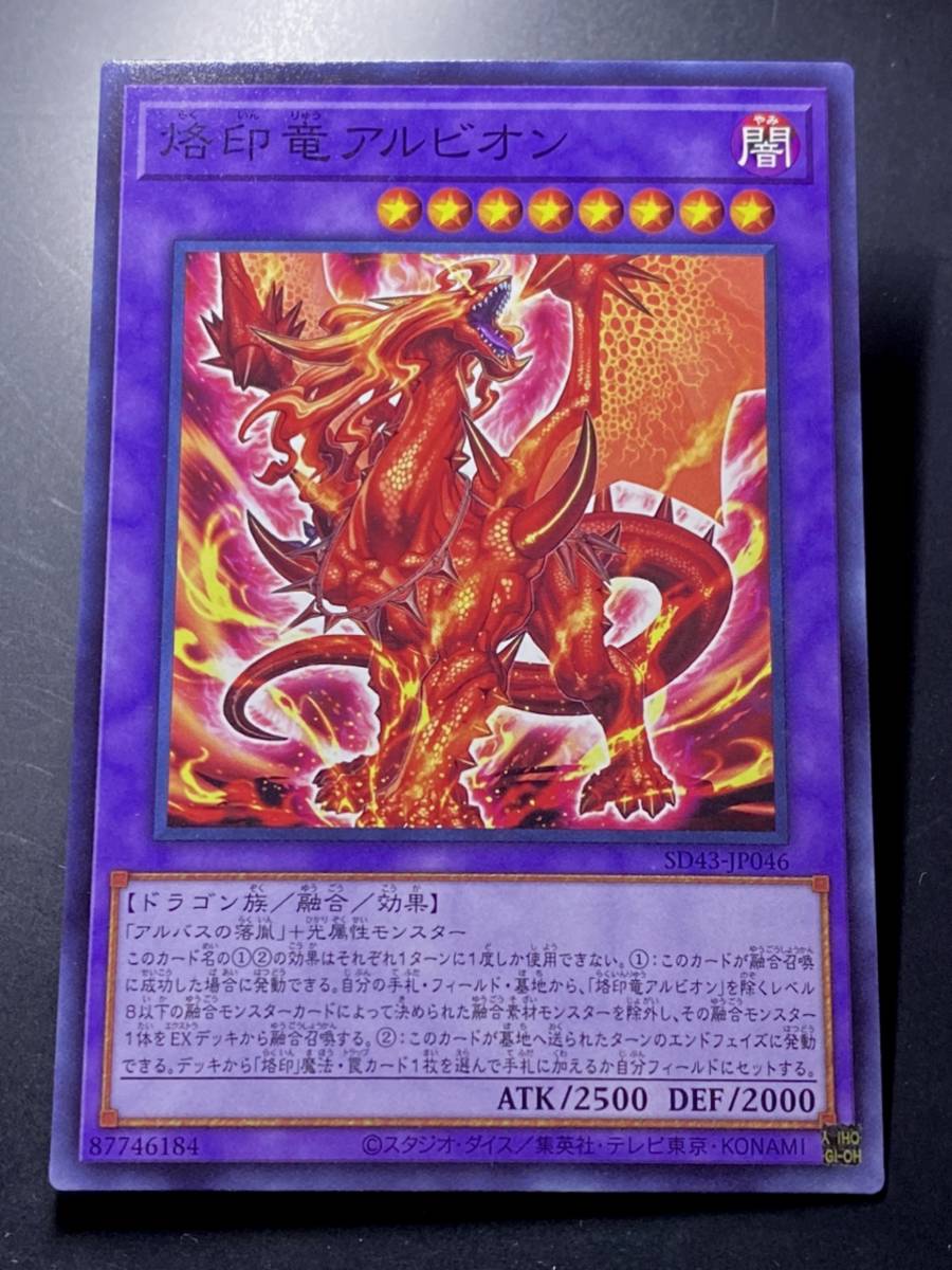 遊戯王 烙印竜アルビオン プリシク 遊戯王】 烙印竜アルビオン LIOV
