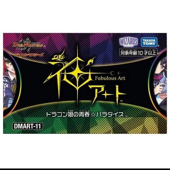 デュエル・マスターズTCG 神アート ドラゴン娘の青春 パラダイス 4個