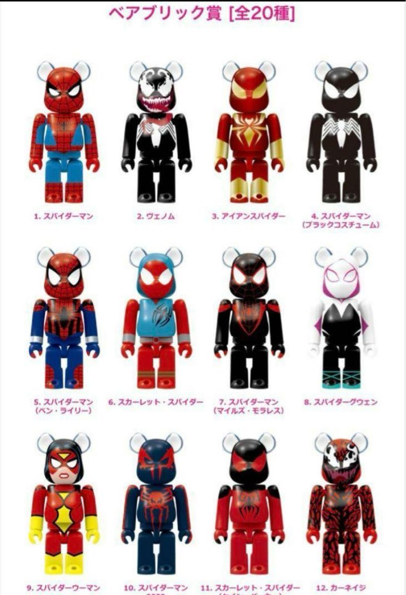 早い者勝ち】ベアブリック BE@RBRICK スパイダーマン ヴェノム