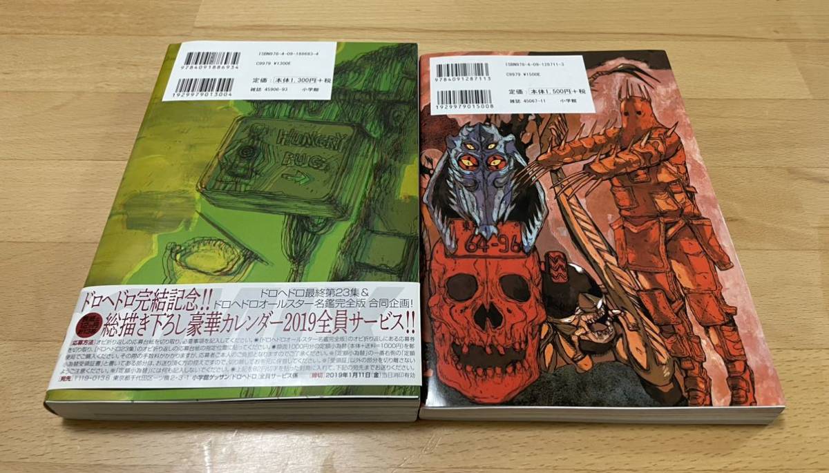 ドロヘドロ23 最終巻/ドロヘドロオールスター名鑑 完全版 林田 球