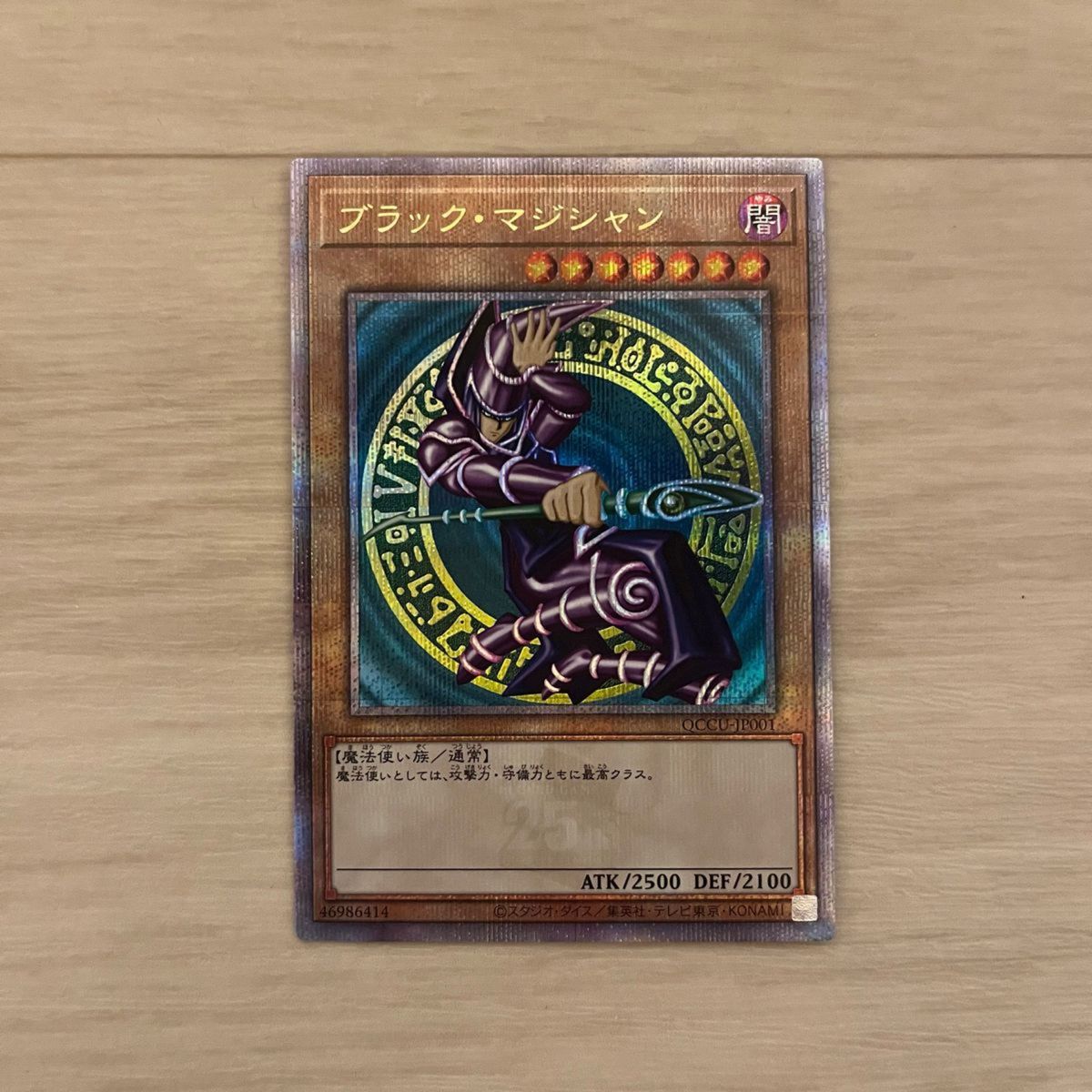 遊戯王 ブラックマジシャン クオシク 25th｜Yahoo!フリマ（旧PayPay