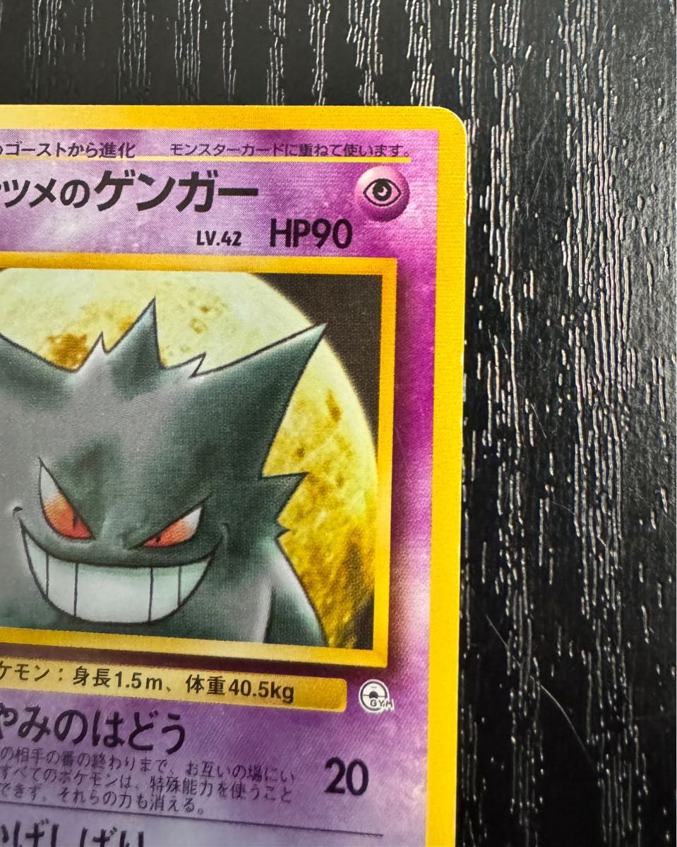 旧裏ポケモンカード】ナツメのゲンガー LV 42 ポケモンカード｜Yahoo