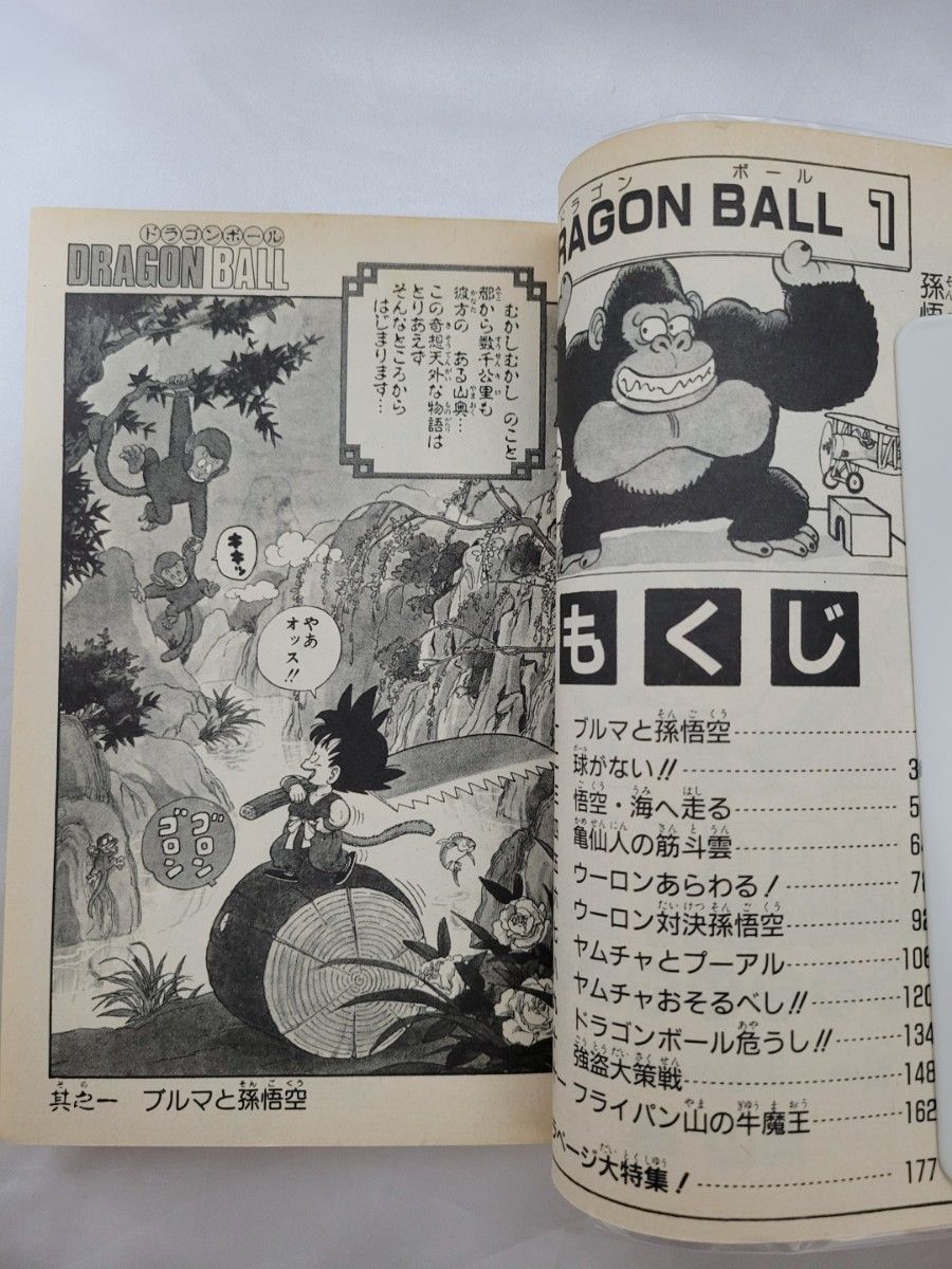 超希少ドラゴンボール1巻初版/S01｜Yahoo!フリマ（旧PayPayフリマ）