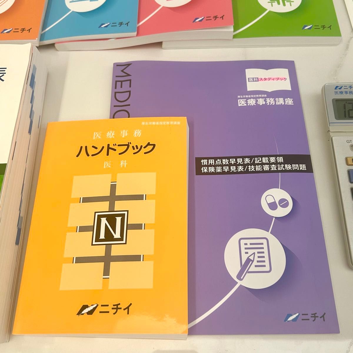 医療事務技能審査試験】教材 医科診療報酬点数表 令和2年4月版 ニチイ