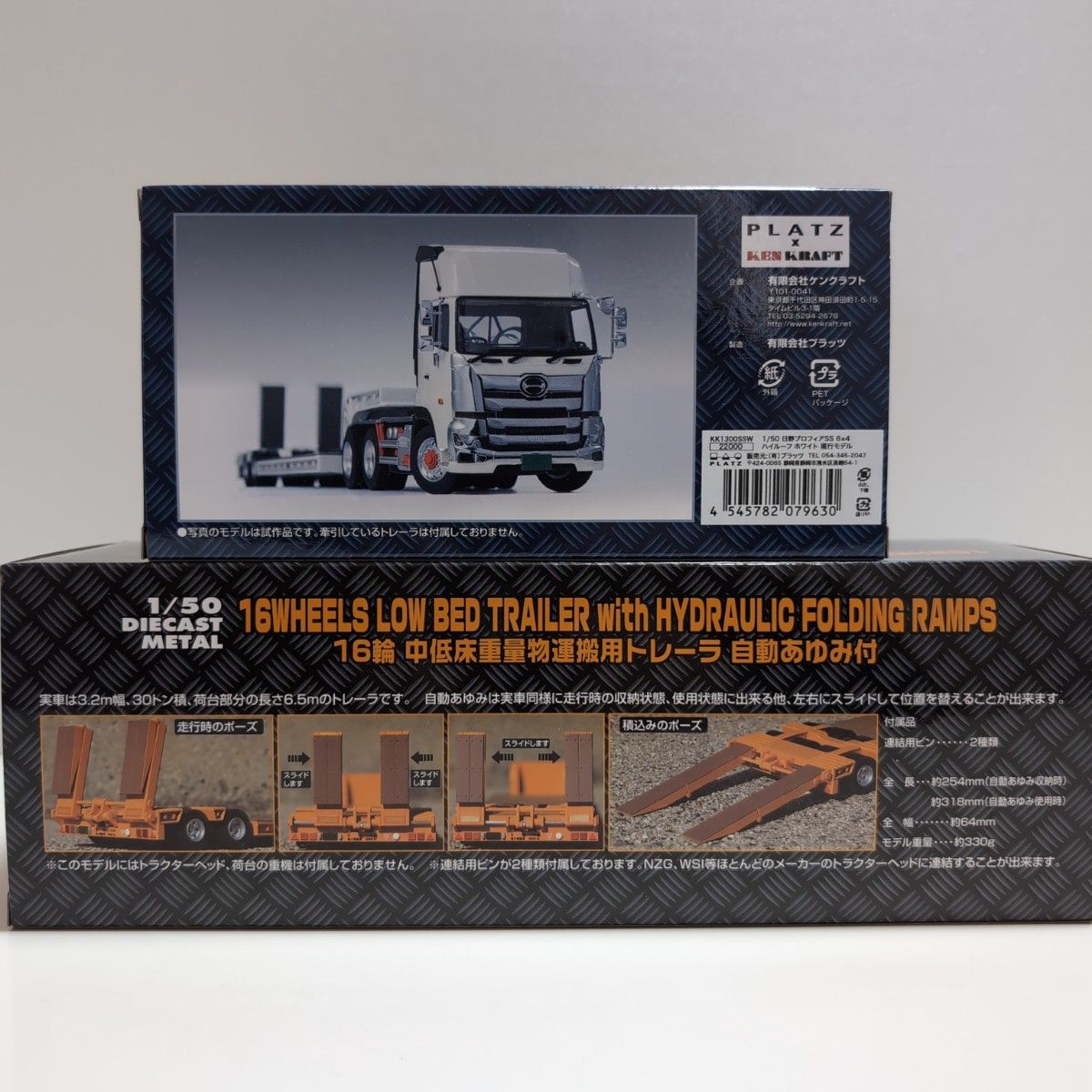 プラッツ×ケンクラフト 1/50 日野プロフィアSS トレーラーセット