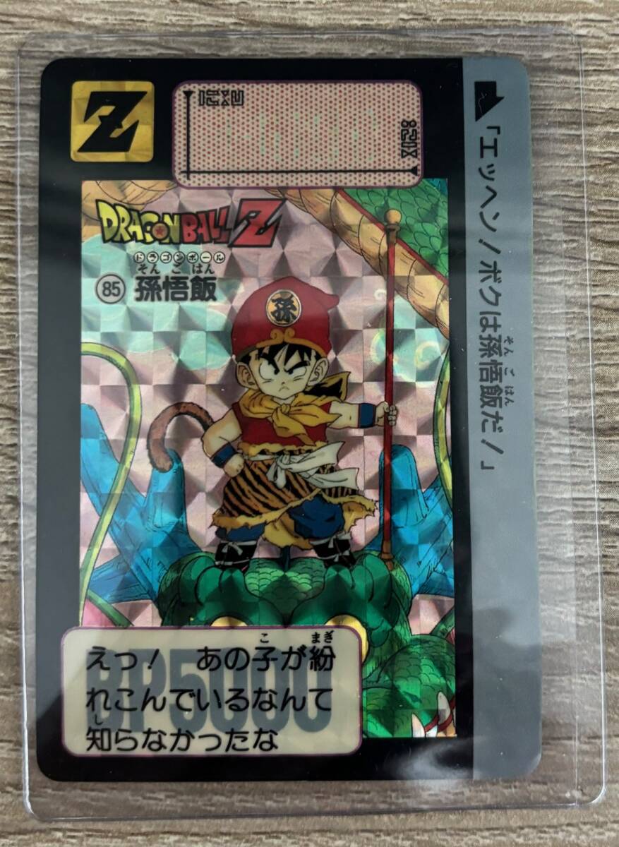 ドラゴンボール カードダス 第3弾 No.85 孫悟飯 / 旧カードダス 初版