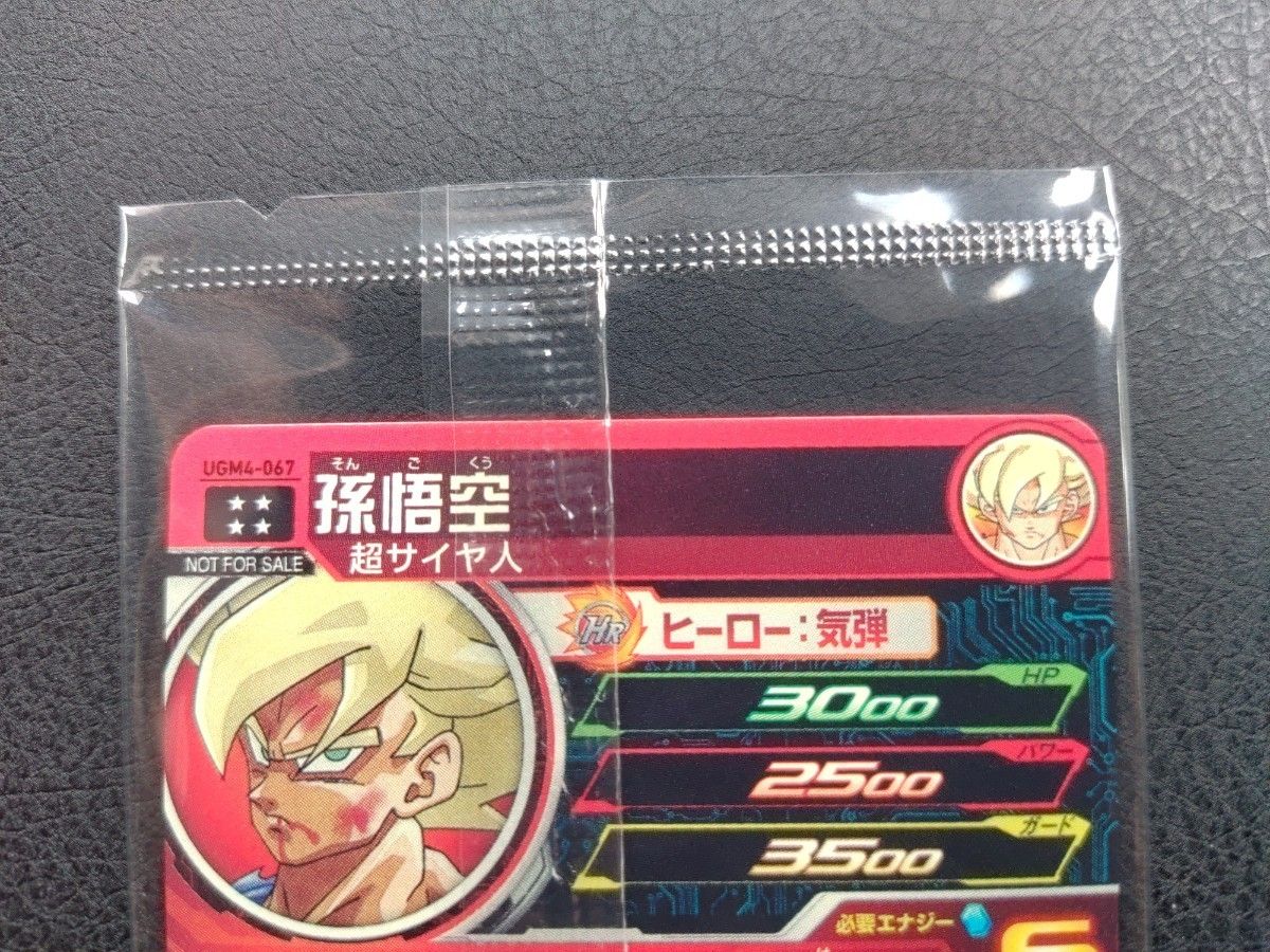 スーパードラゴンボールヒーローズ UGM4-067 孫悟空 MM3-071 孫悟空