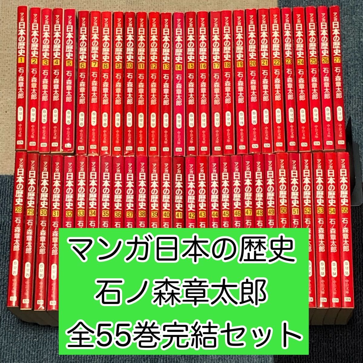 マンガ日本の歴史全55巻セット (中公文庫) |本 | 通販 |