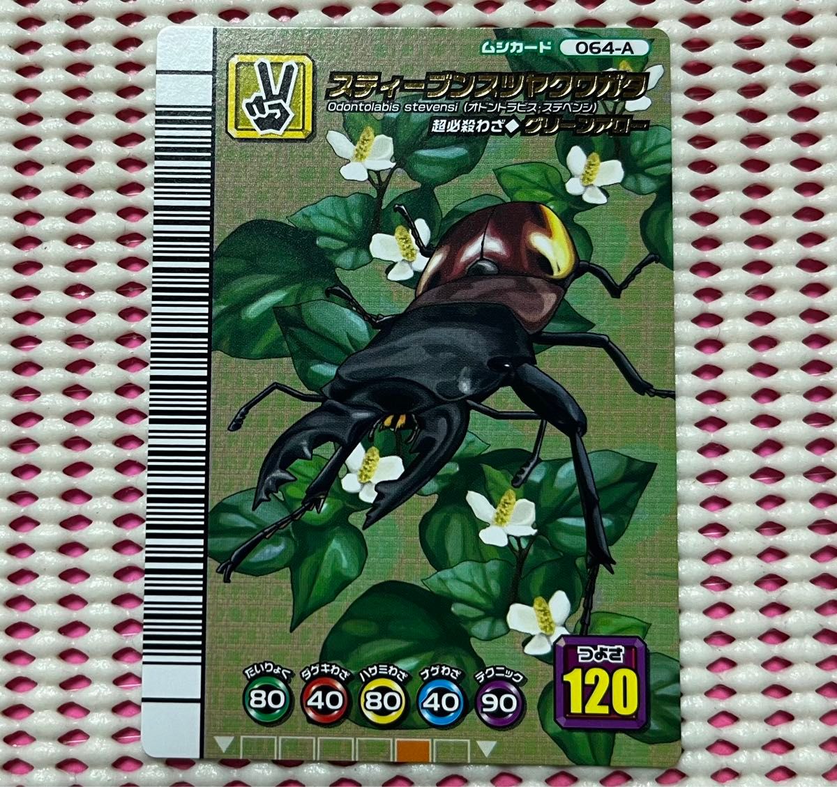 ムシキング 5周年 スーパーウィニングショット スーパースティング 技