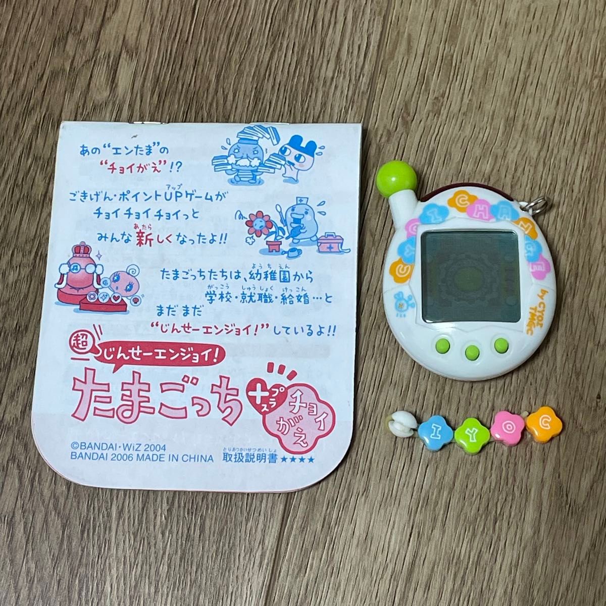 超じんせーエンジョイ たまごっちプラス チョイがえ チョイチェンジほ