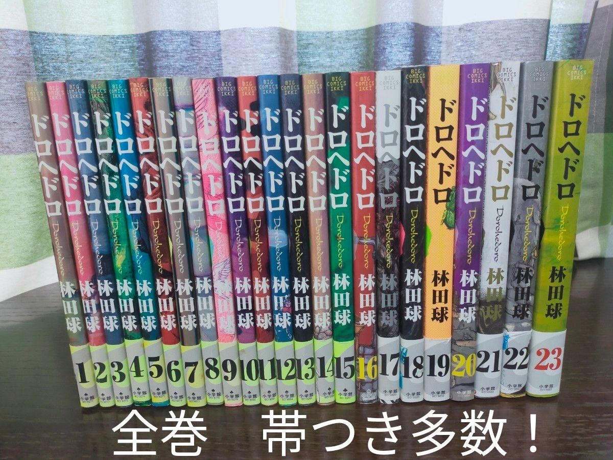 ドロヘドロ 全巻セット(1〜23巻) 美品 美品】ドロヘドロ 全23巻セット