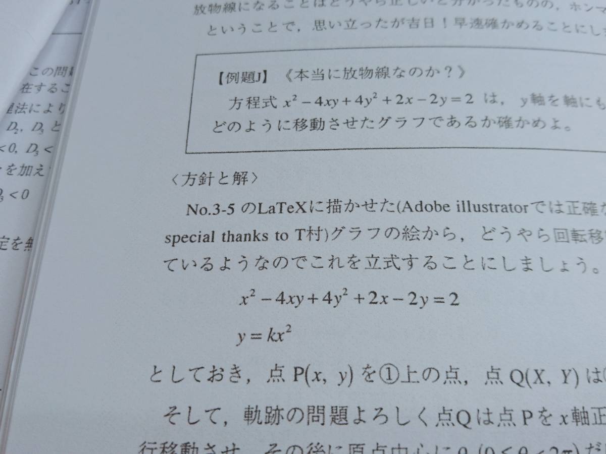 鉄緑会 大阪校 高2数学A1 補助プリント集 フルセット 数学重要事項