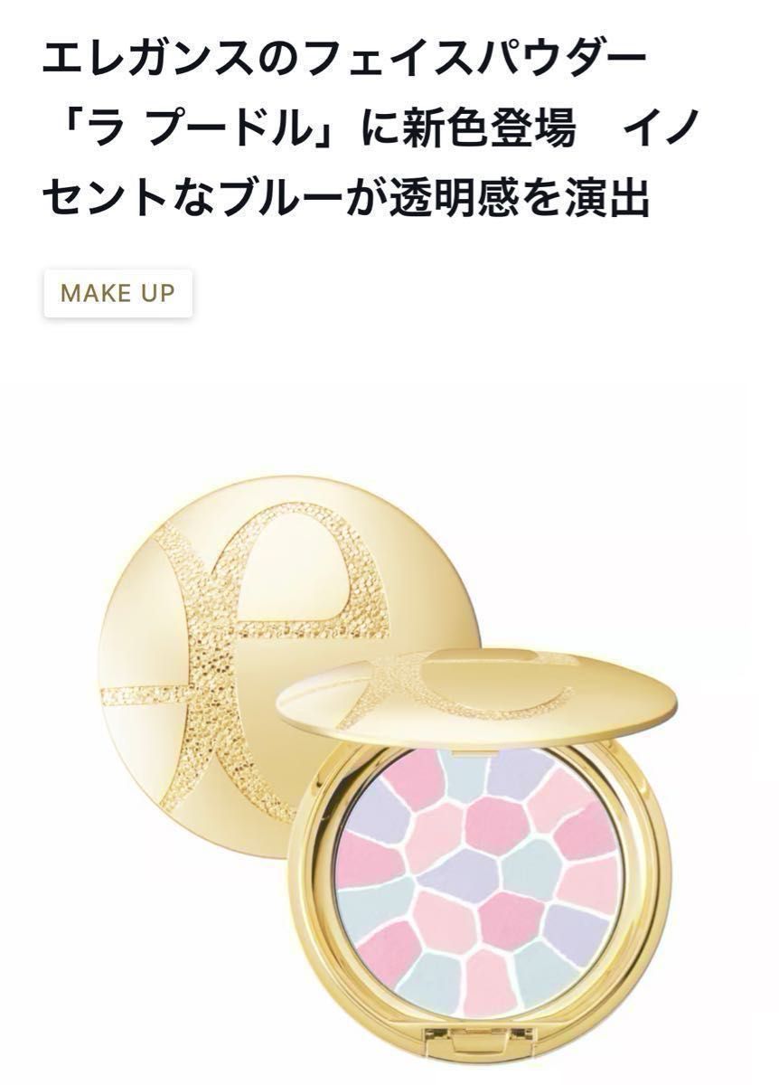 エレガンス ラ プードル オートニュアンス VIII 8番 限定品 新品