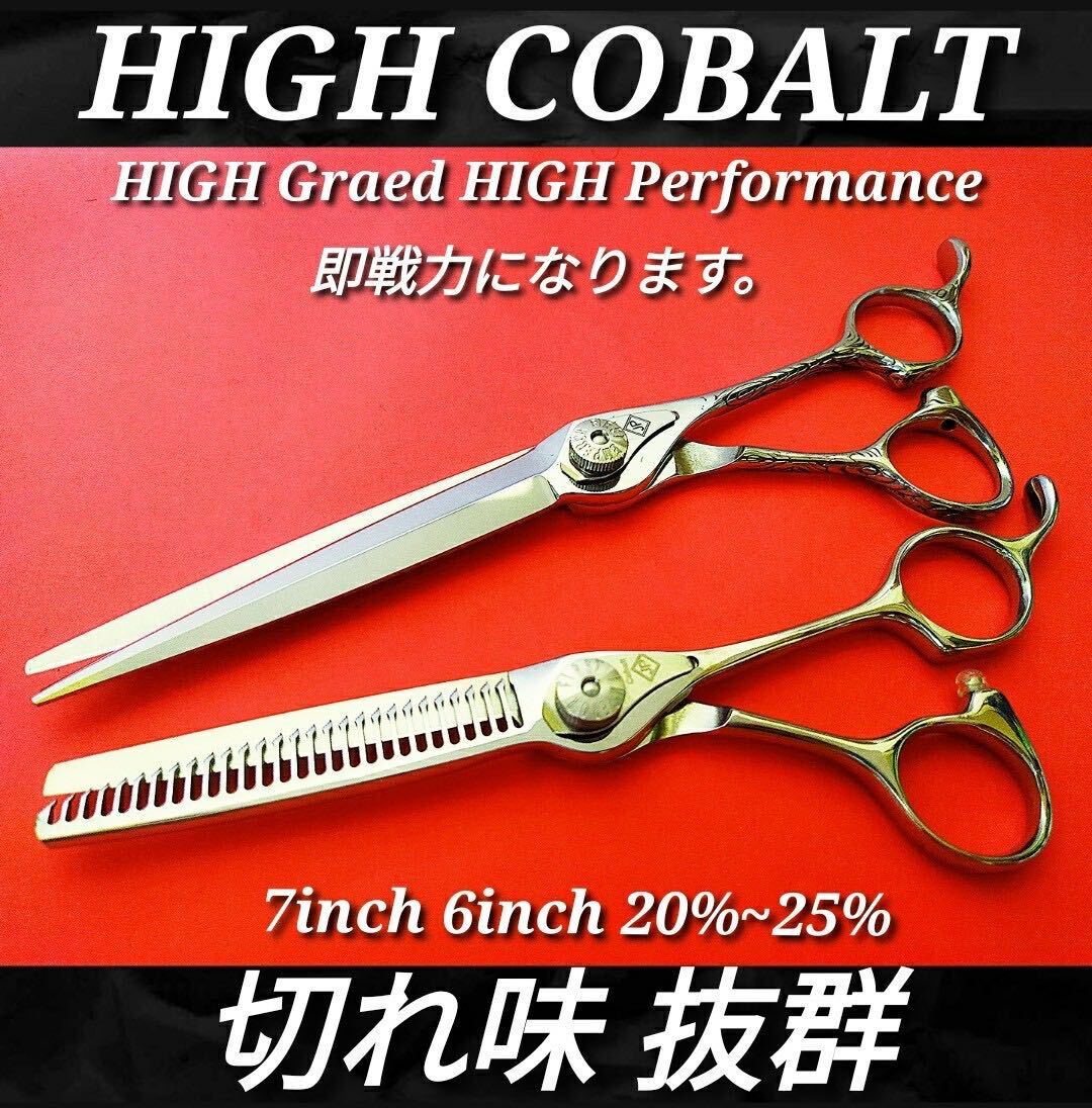 ✨ナルトNBAA同様斜度付最新ハイコバルト✨美容師セニングシザー理容師