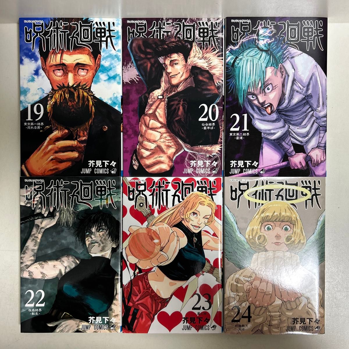 呪術廻戦 0〜27巻 全巻セット まとめ売り おまけ付き 漫画 マンガ 全巻