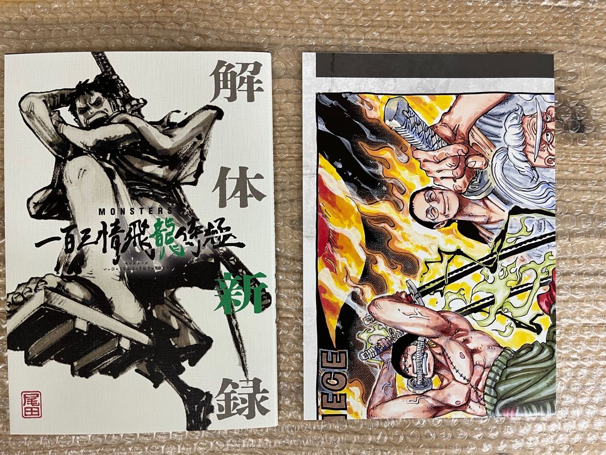 MONSTERS 一百三情飛龍侍極】公式ガイドブックDVD同梱BOX 大業匣