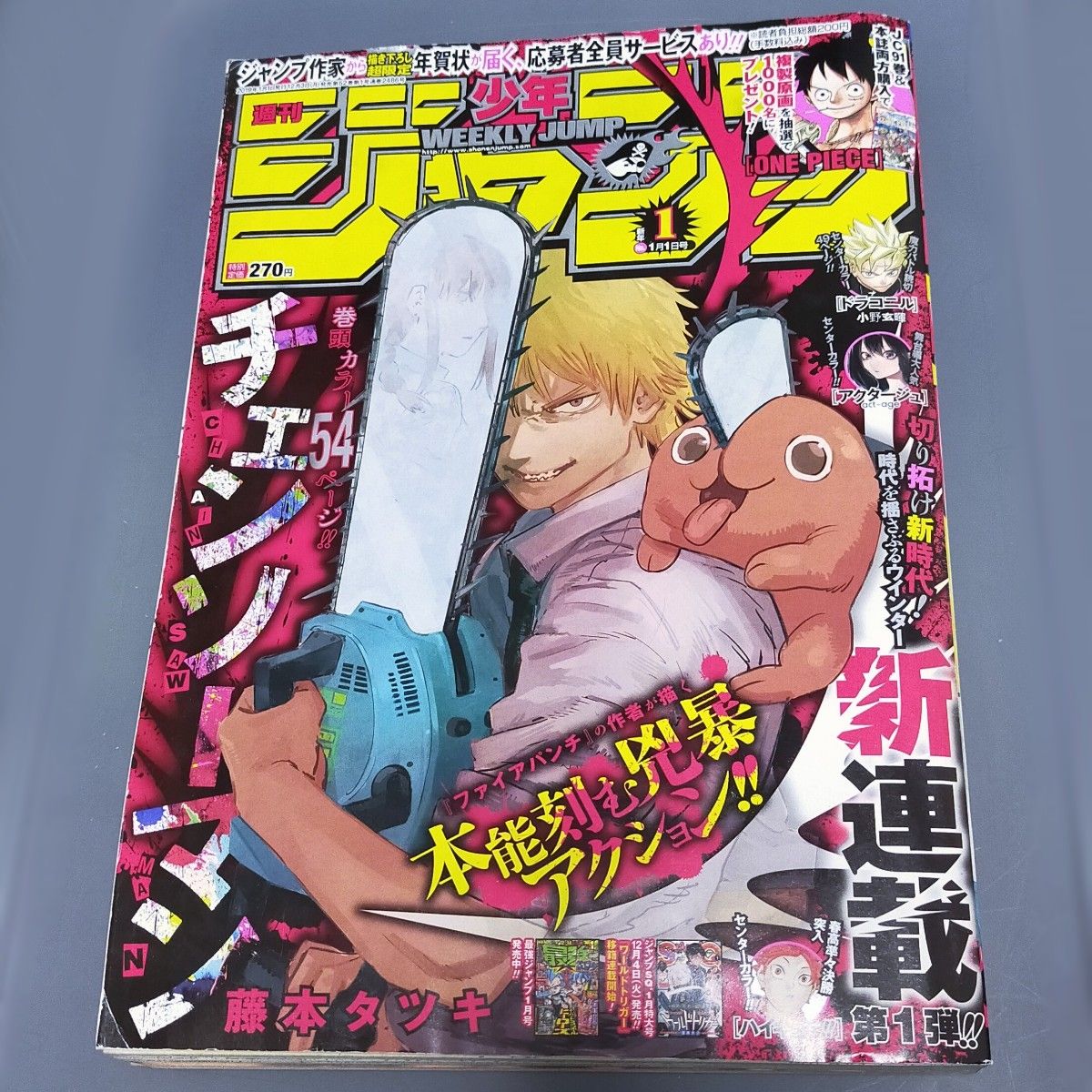 週刊少年ジャンプ 少年ジャンプ チェンソーマン 新連載号 2019年 1号