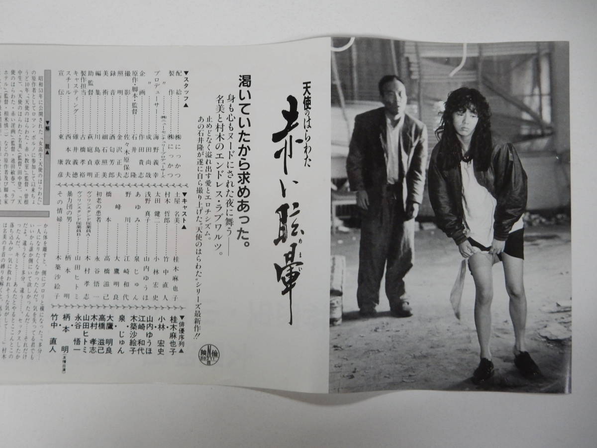 Yahoo!オークション - プレスポスター「天使のはらわた 赤い眩暈」桂木