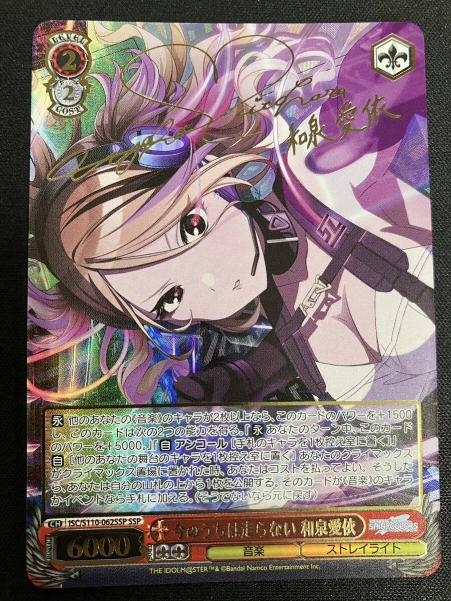 ヴァイスシュヴァルツ アイドルマスター 和泉愛依 SSP SSP ちょっと