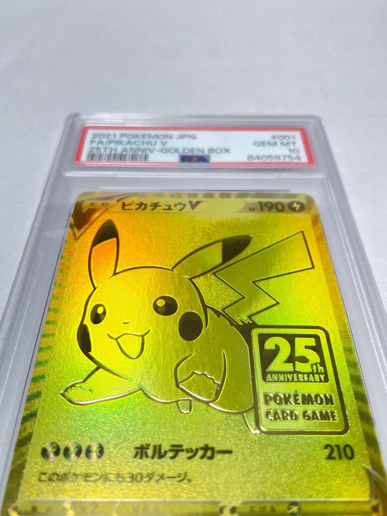 PSA10】ピカチュウV [S8a-G 001/015](25th アニバーサリー ゴールデン