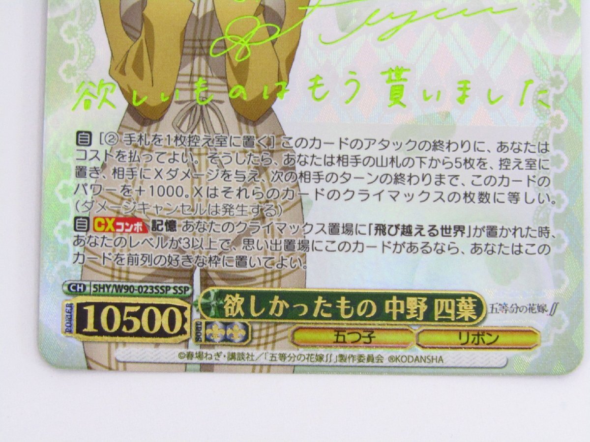 Yahoo!オークション - ヴァイスシュヴァルツ 欲しかったもの 中野四葉