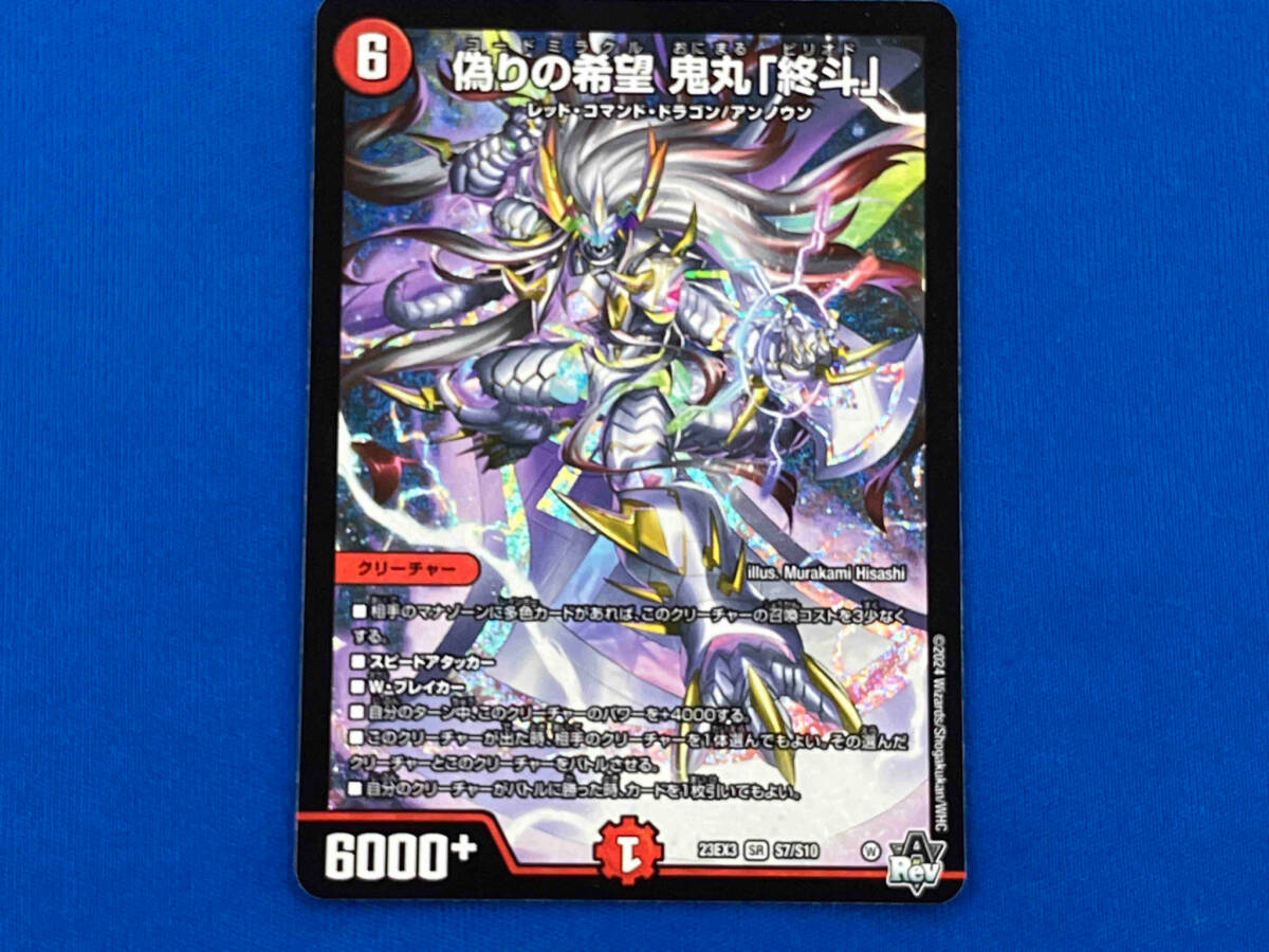 デュエナマイト 4枚セット キャラトレ 偽りの希望 鬼丸「終斗