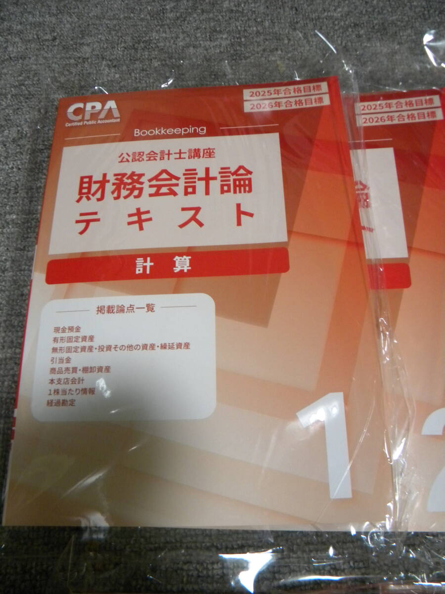 CPA 公認会計士講座 2026年 2027年合格目標 短答テキスト セット CPA