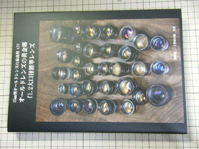 Yahoo!オークション - 35mm判オールドレンズの最高峰(3)オールドレン