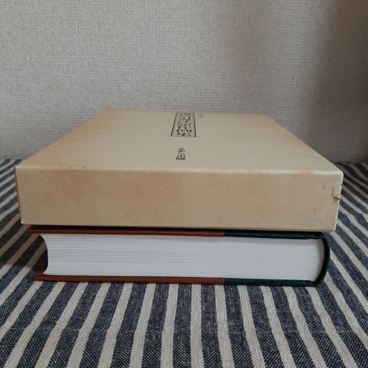 現代引導法語作例集 一壺刊行会/編 さあら出版 現代引導法語作例集(一